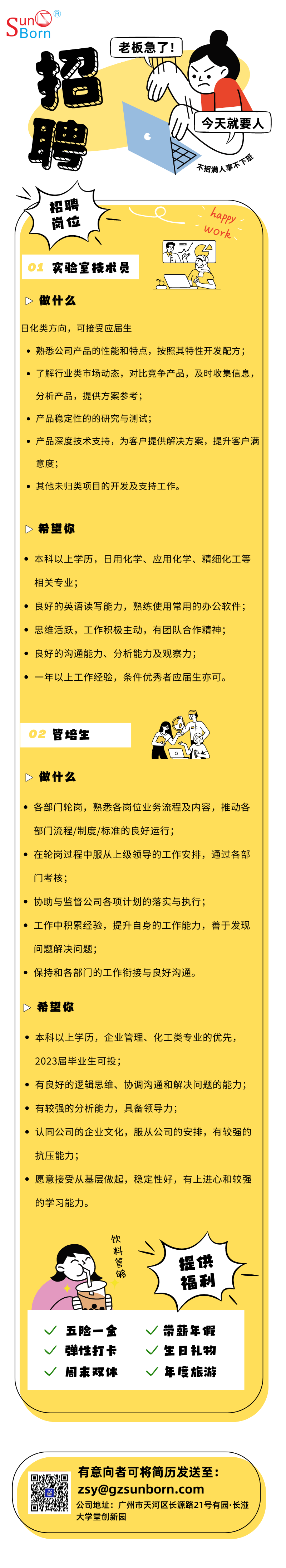 藍黃色插畫企業人才招聘宣傳長圖 (3)
